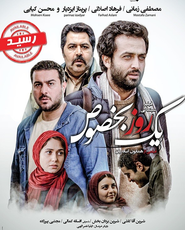 دانلود فیلم یک روز بخصوص با دوبله فارسی تاپ تی وی