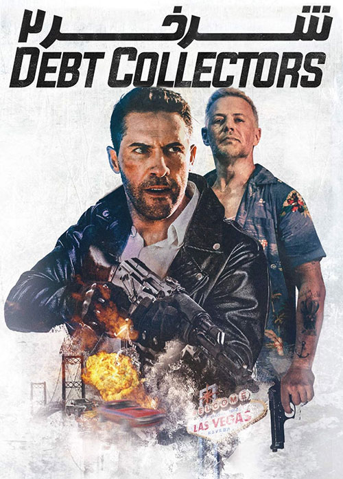فیلم شرخر Debt Collectors 2