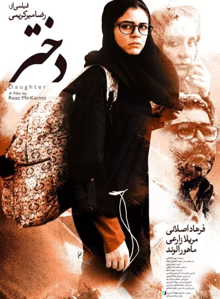فیلم ایرانی دختر