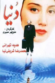 فیلم ایرانی دنیا