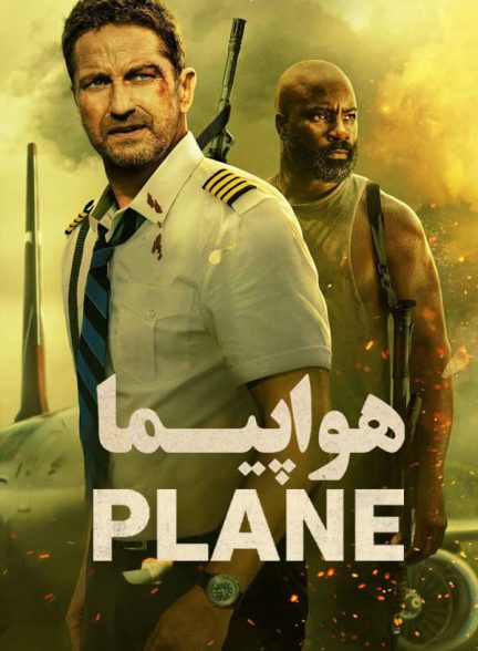 فیلم هواپیما Plane