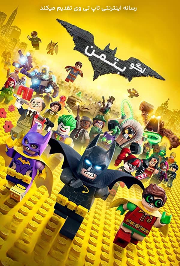 انیمیشن لگو بتمن The Lego Batman