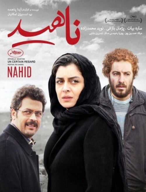 فیلم ناهید Nahid
