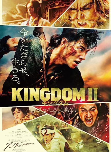 فیلم پادشاهی 2 - دوردست Kingdom II - Harukanaru Daichi e