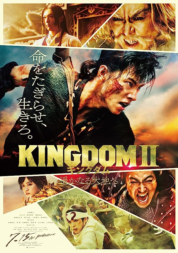 فیلم پادشاهی 2 - دوردست Kingdom II - Harukanaru Daichi e