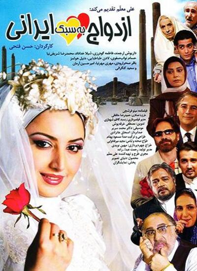 فیلم ازدواج به سبک ایرانی Marriage Iranian Style