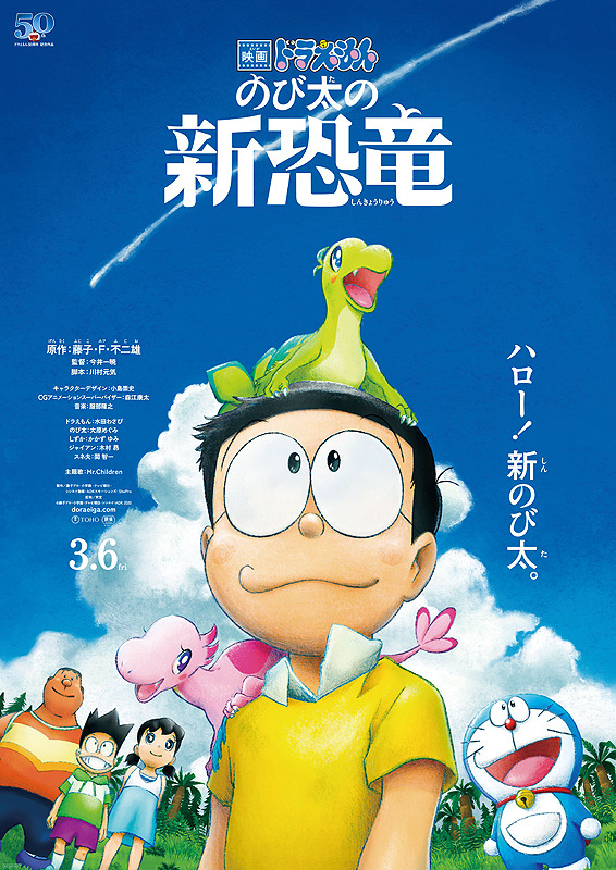 انیمیشن دورایمون دایناسورهای جدید نوبیتا Doraemon the Movie Nobitas New Dinosaur