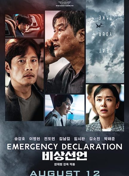 فیلم اعلامیه اضطراری Emergency Declaration 2021