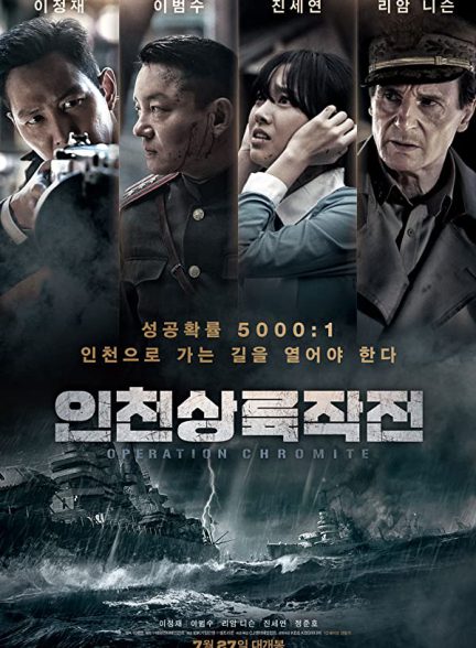 فیلم نبرد برای عملیات کرومایت اینچئون Battle for Incheon Operation Chromite