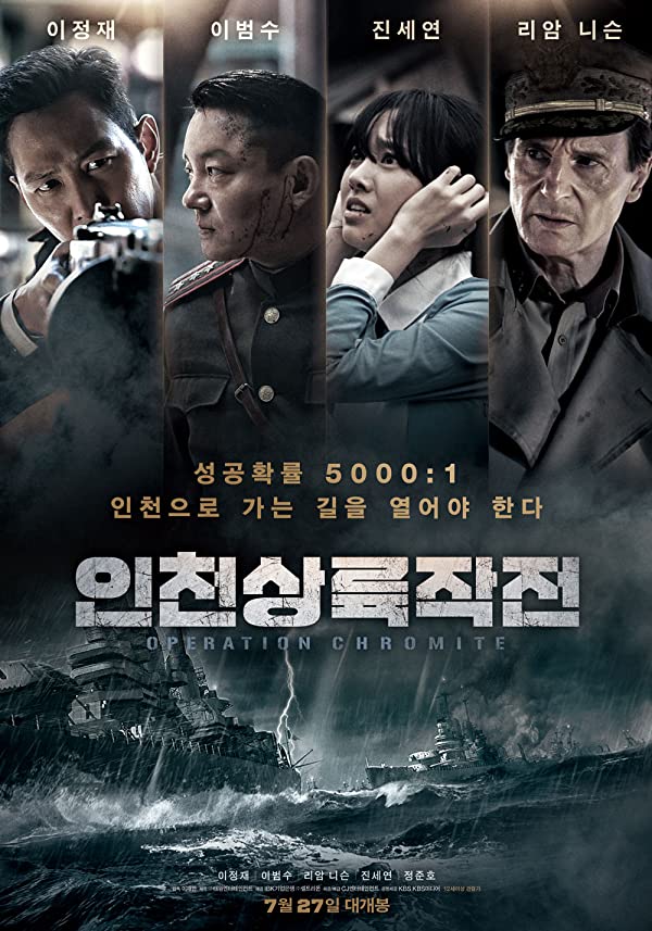 فیلم نبرد برای عملیات کرومایت اینچئون Battle for Incheon Operation Chromite