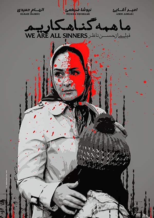 فیلم ما همه گناهکاریم We're All Sinner