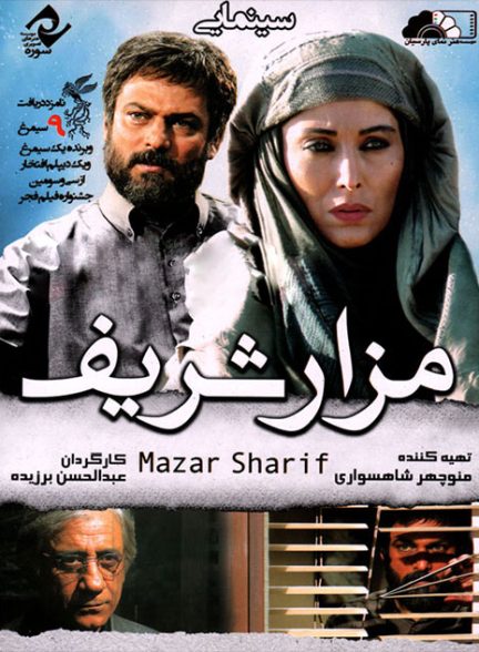 فیلم مزار شریف Mazar Sharif