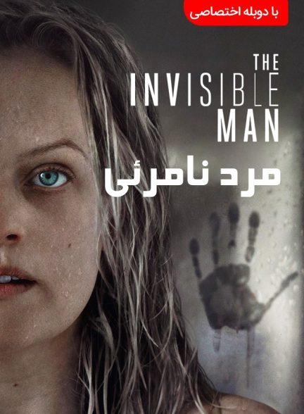 فیلم مرد نامرئی The Invisible Man