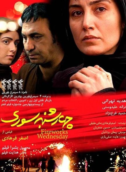 فیلم چهارشنبه سوری