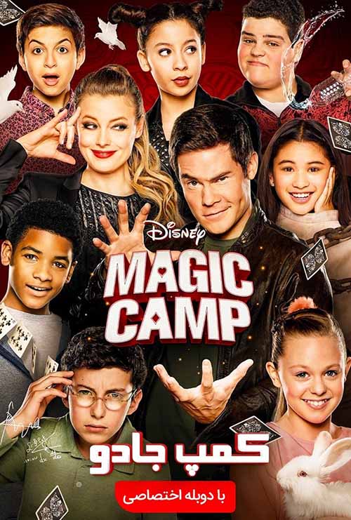فیلم کمپ جادو Magic Camp