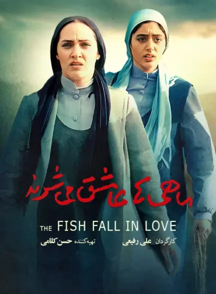 دانلود فیلم ماهی ها عاشق می شوند The Fish Fall in Love