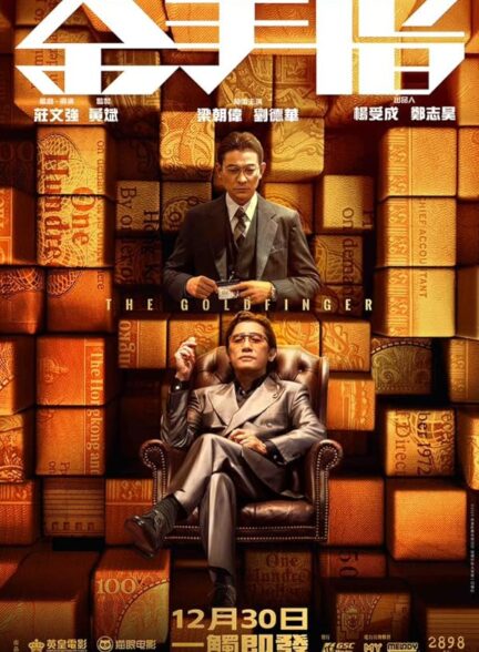 فیلم انگشت طلایی The Goldfinger