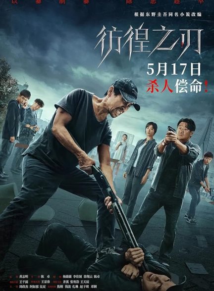 فیلم تیغه شناور Hovering Blade