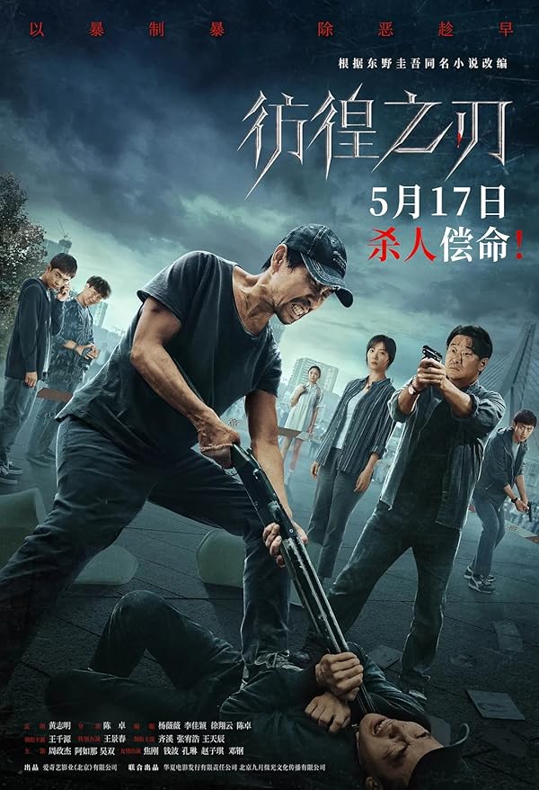 فیلم تیغه شناور Hovering Blade