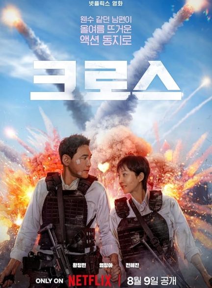 فیلم ماموریت کراس Mission Cross