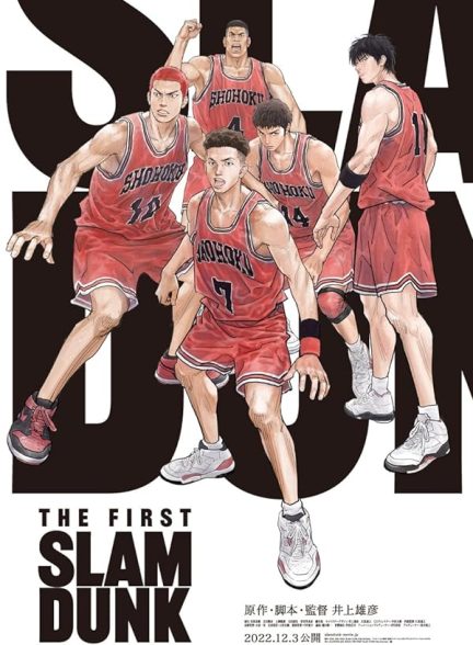 انیمه اولین اسلم دانک The First Slam Dunk