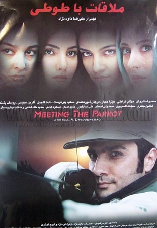 فیلم ملاقات با طوطی Meeting the Parrot