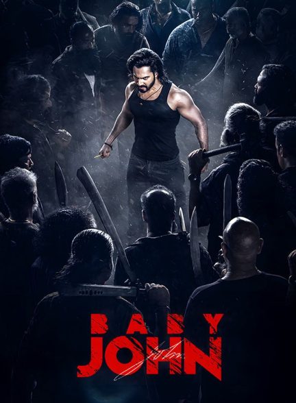 فیلم جان کوچولو Baby John