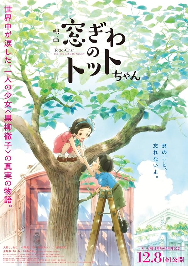 انیمه توتوچان: دخترکی آن‌ سوی پنجره Totto-Chan: The Little Girl at the Window