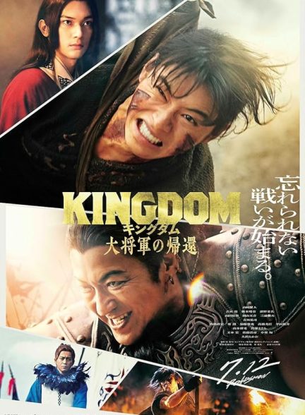 فیلم پادشاهی 4 بازگشت ژنرال بزرگ Kingdom 4: Return of the Great General