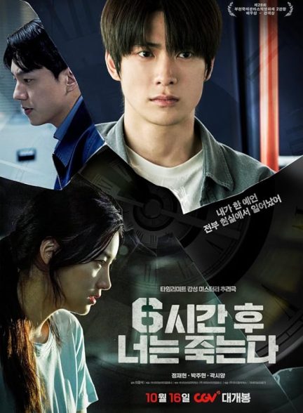 فیلم تو شش ساعت دیگر خواهی مرد You Will Die in 6 Hours