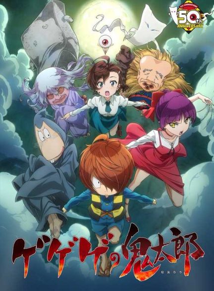 انیمه تولد کیتارو: راز گگه‌گه The Birth of Kitaro: Mystery of GeGeGe