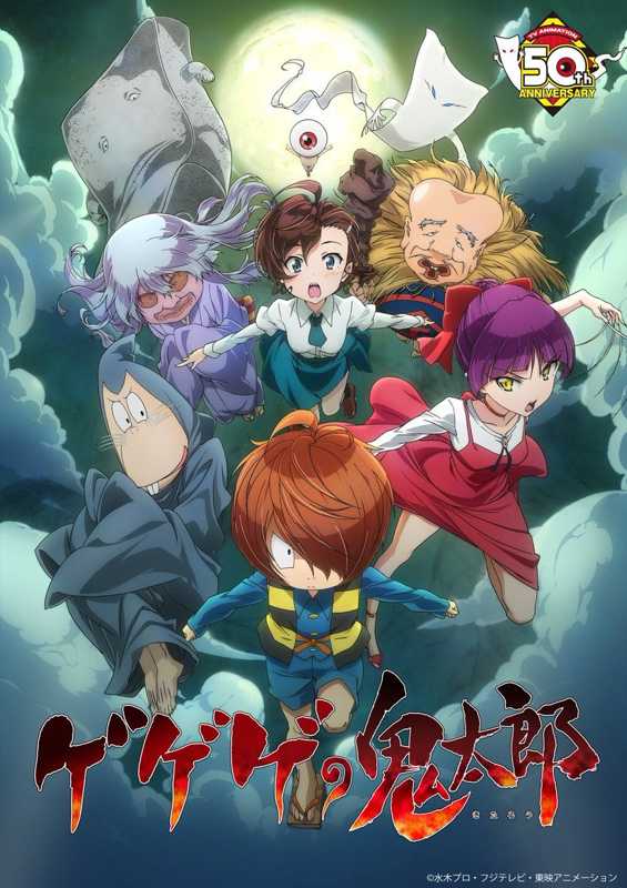انیمه تولد کیتارو: راز گگه‌گه The Birth of Kitaro: Mystery of GeGeGe
