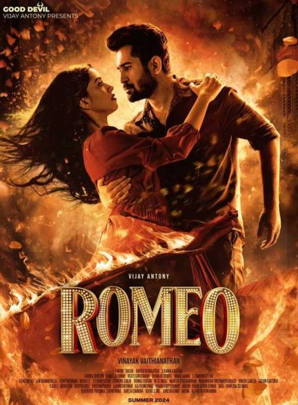 فیلم رومئو Romeo