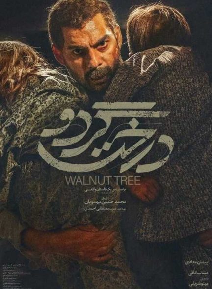 فیلم درخت گردو Walnut Tree