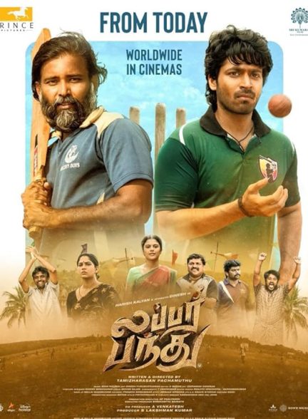 فیلم رقابت در غبار Lubber Pandhu