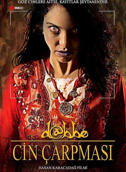 فیلم دابه: در اختیار داشتن Dabbe: The Possession
