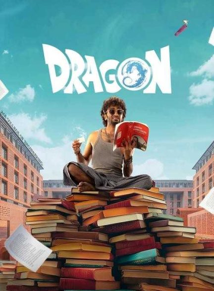 فیلم اژدها Dragon