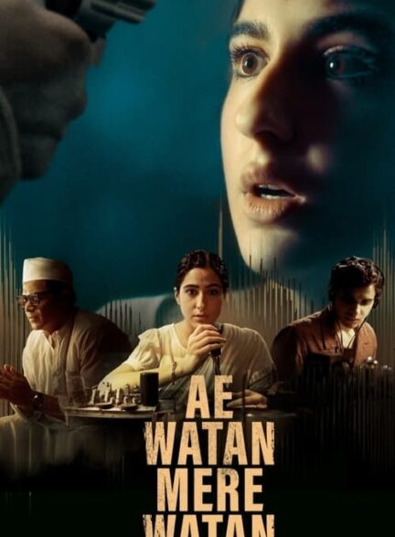 فیلم ای وطن مره وطن Ae Watan Mere Watan