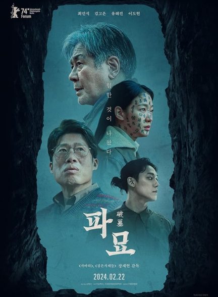 فیلم نبش قبر Exhuma