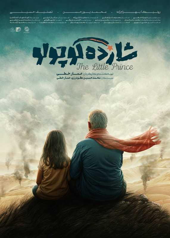فیلم شازده کوچولو The Little Prince