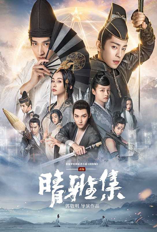 فیلم استاد یین یانگ: رویای ابدیت The Yin Yang Master Zero