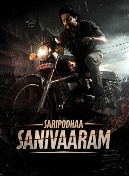 فیلم شنبه کافی نیست ؟ Saripodhaa Sanivaaram