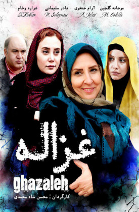 فیلم غزاله Ghazaleh
