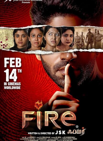 فیلم آتش Fire