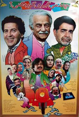 فیلم چند می گیری گریه کنی How Much You Want to Cry?