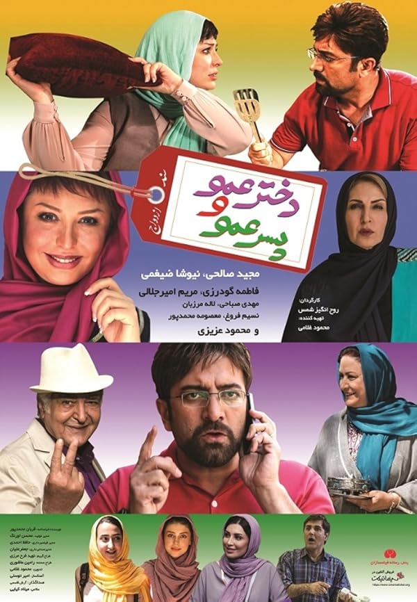 فیلم دختر عمو و پسر عمو Cousins