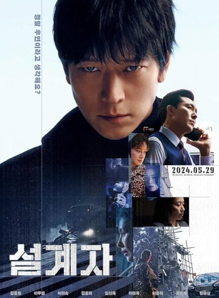 فیلم توطئه The Plot