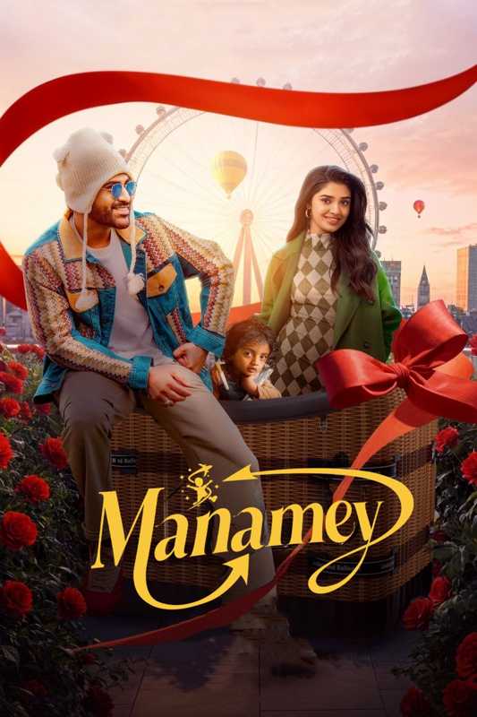 فیلم خودمان Manamey